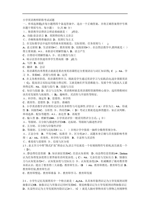 英语教师职称考试试题