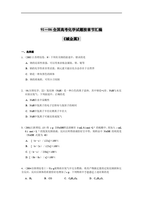 [化学]10年高考试题汇编(二)