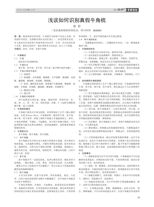 浅谈如何识别真假牛角梳