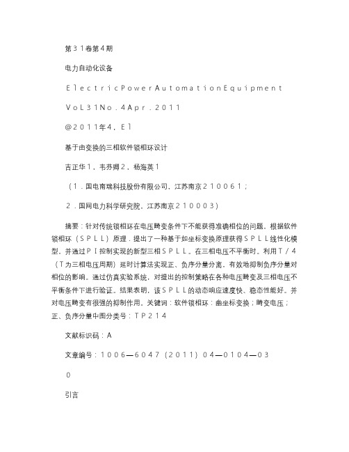 基于dq变换的三相软件锁相环设计_图文(精)