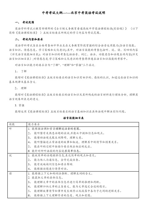 北京中考英语大纲