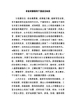 考核考察领导干部谈话举例要点