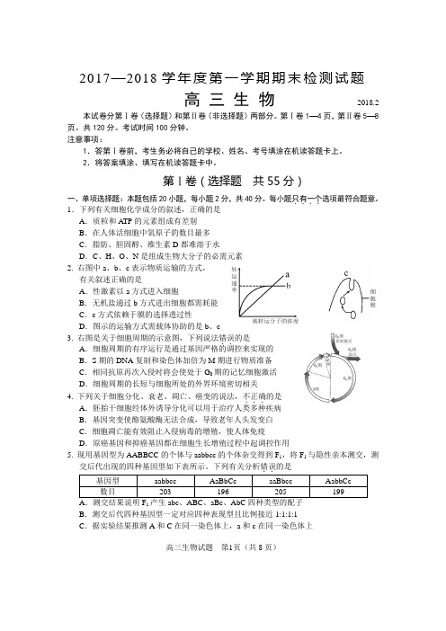 江苏省扬州市2017—2018学年度高三第一次调研试题