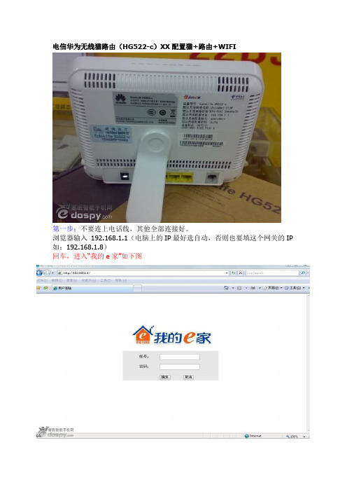 电信华为无线猫路由