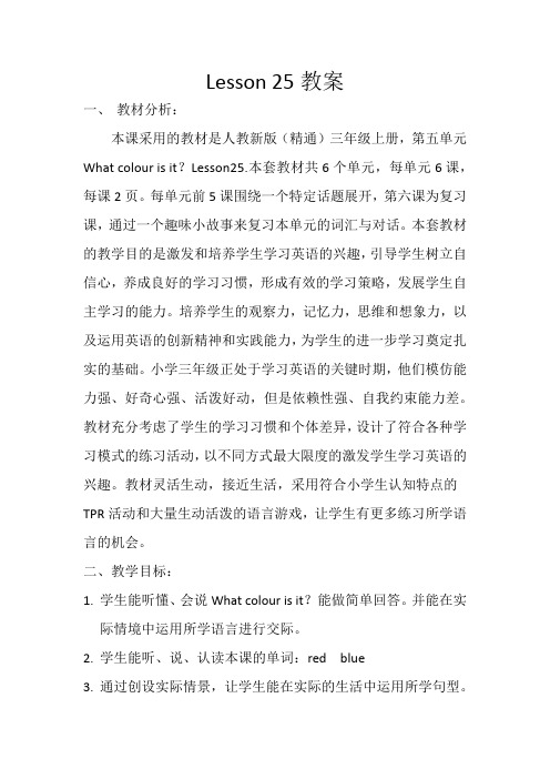 人教精通版英语三年级上册unit5lesson25教学设计教案