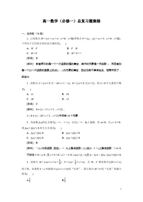 高一数学(必修一详细答案)