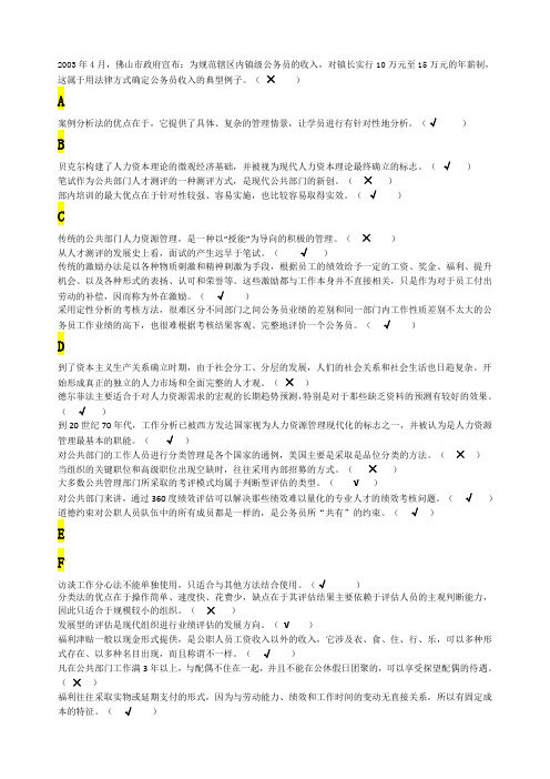 公共部门人力资源管理判断题