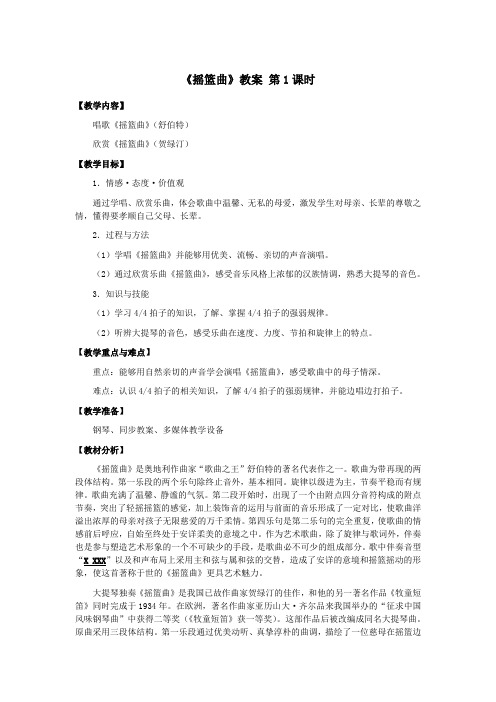 四年级音乐《摇篮曲》教案 教学设计