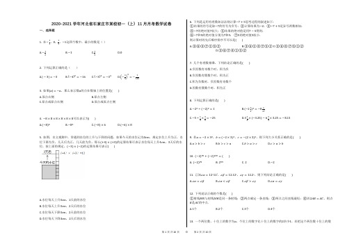 河北省石家庄市某校初一(上)11月月考数学试卷及答案