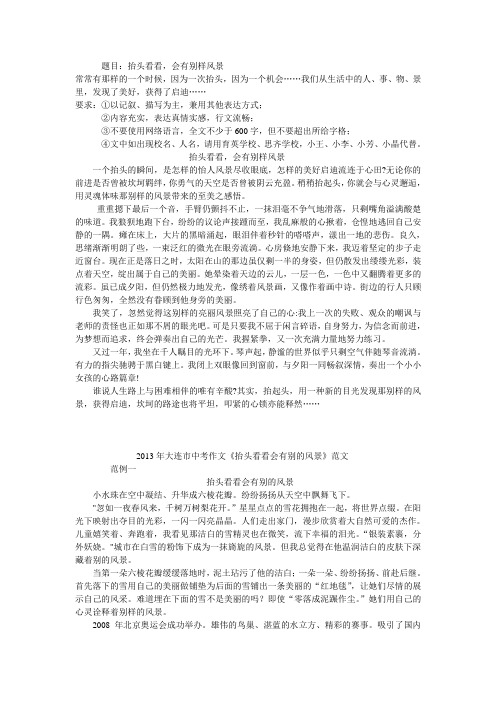 2013年大连市中考范文