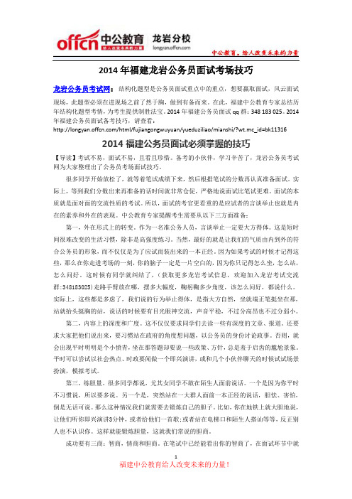 2014年福建龙岩公务员面试考场技巧