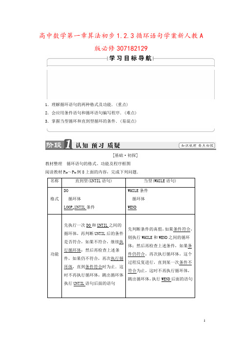 高中数学第一章算法初步1.2.3循环语句学案新人教A版必修307182129
