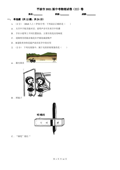 平凉市2021版中考物理试卷(II)卷