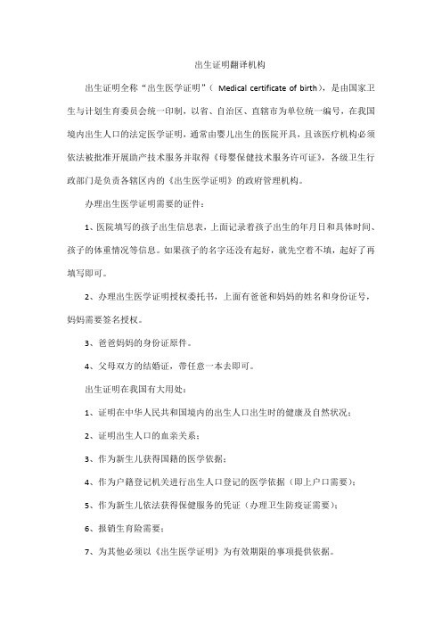 出生证明翻译机构