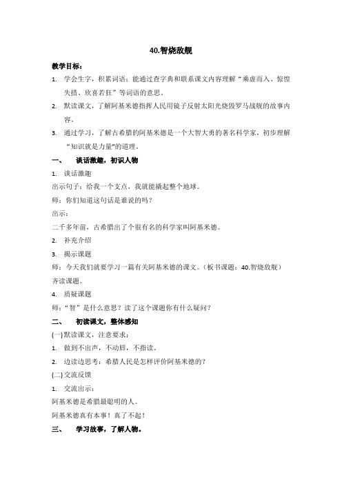 40.智烧敌舰详案