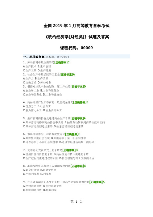 2019年01月全国自考《政治经济学财经类》试题及答案-6页文档资料