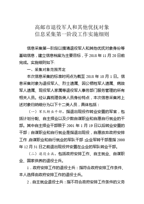 高邮退役军人和其他优抚对象