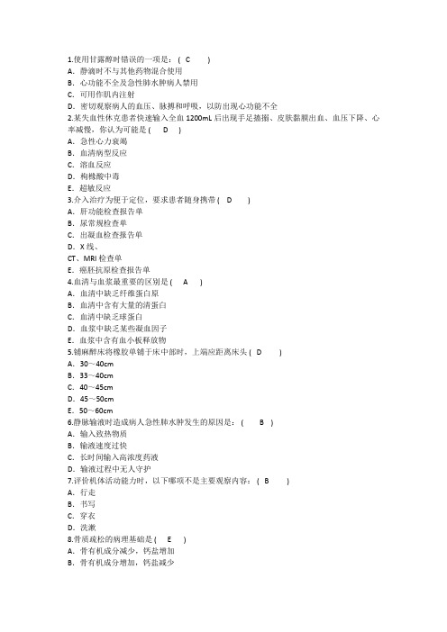 护理资格知识：使用甘露醇时的一项解析