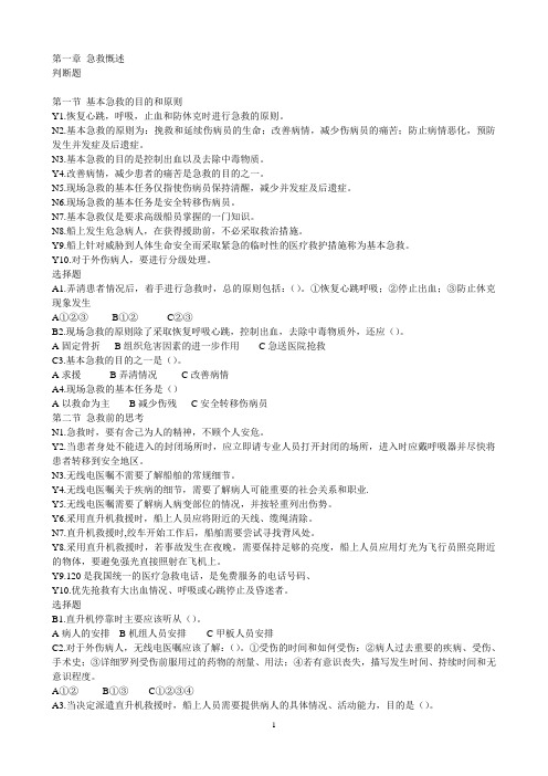 基本急救题词库