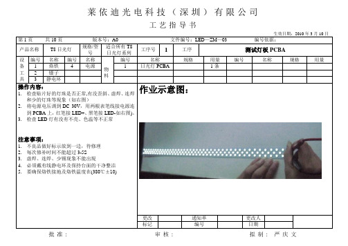 T8日光灯作业指导书1word格式