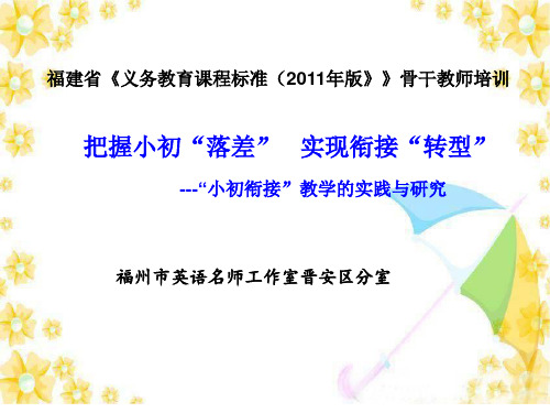 义教骨干教师培训讲座