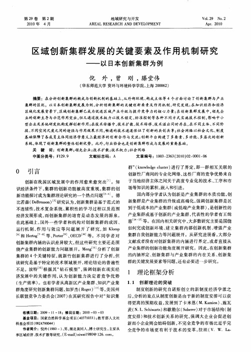 区域创新集群发展的关键要素及作用机制研究——以日本创新集群为例