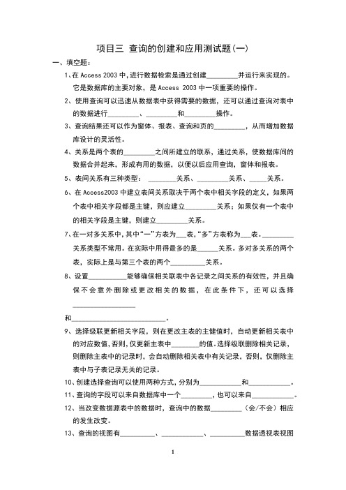 《项目三 查询的创建和应用测试题一》