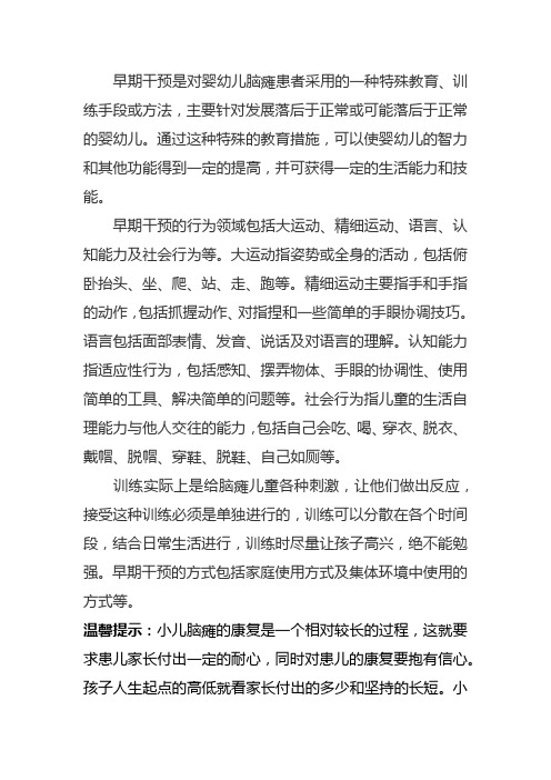 脑瘫儿童需要早期干预