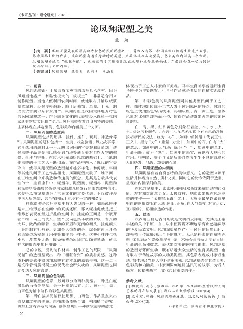 论凤翔泥塑之美