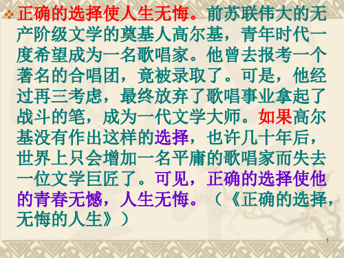 议论文主体段结构类型PPT课件