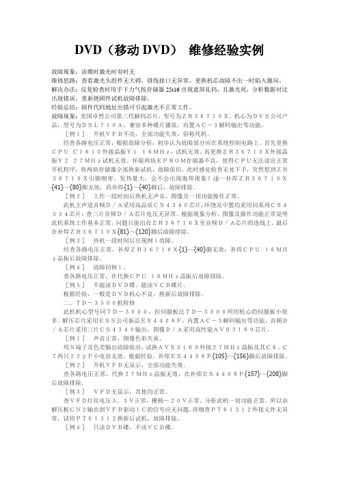 DVD主板维修经验总汇