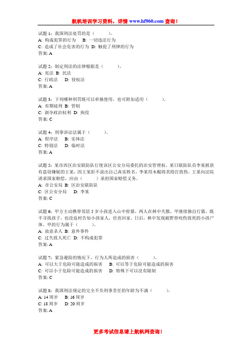 2013年云南省政法干警招聘考试专业综合知识题