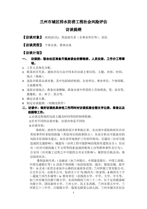 风险项目访谈提纲