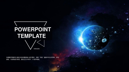 唯美宇宙星球背景的科技PPT模板2套