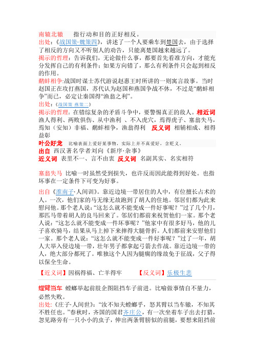 成语