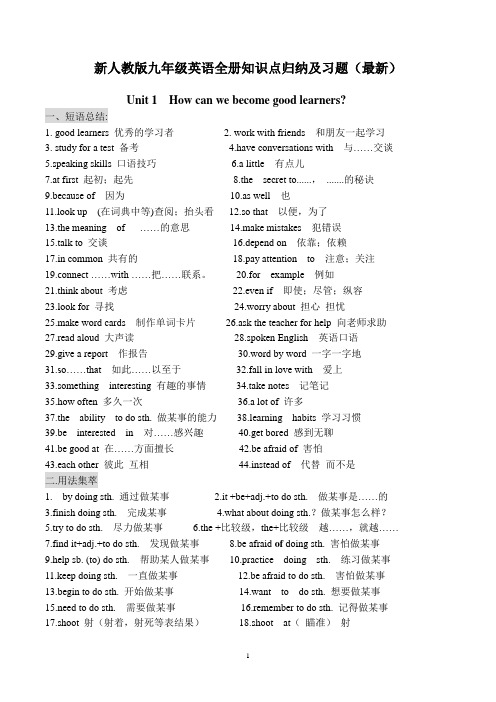 2020九年级英语全一册(1-14单元)知识点归纳