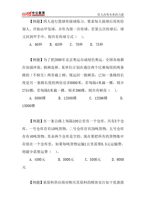 2014年国考行测每日一练周三题目——数学运算