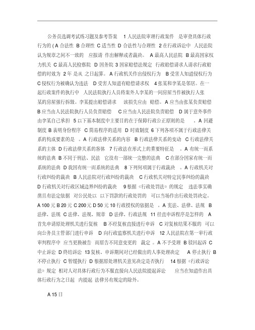 公务员选调考试练习题及参考答案1.