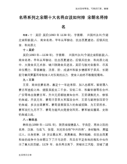 历史趣谈名将系列之宋朝十大名将应该如何排 宋朝名将排名