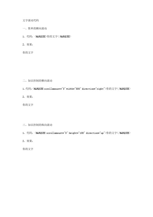 滚动文字代码