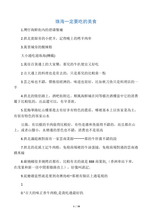 珠海一定要吃的美食