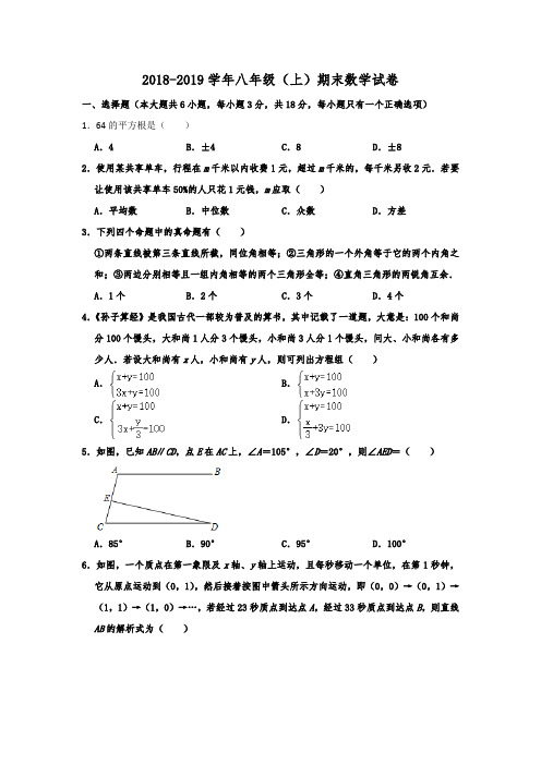 江西省景德镇市2018-2019学年八年级(上)期末数学试卷  含解析