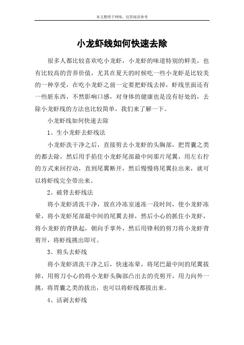 小龙虾线如何快速去除