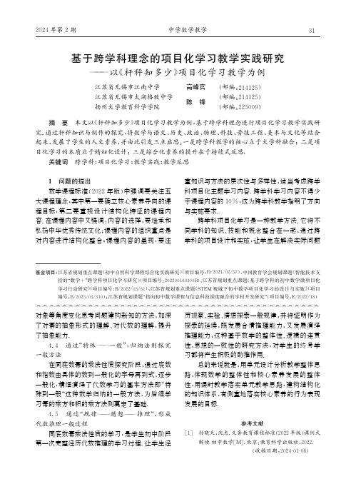 基于跨学科理念的项目化学习教学实践研究——以《杆秤知多少》项目化学习教学为例