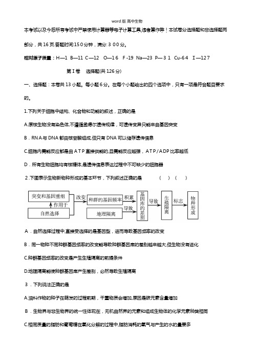 山西省山大附中最新高三4月月考理综生物试题