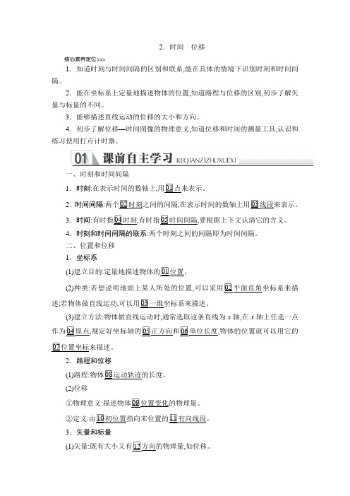 人教版高中物理必修第一册《2 时间 位移》优质课教案教学设计