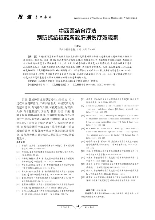 中西医结合疗法预防抗结核药所致肝损伤疗效观察