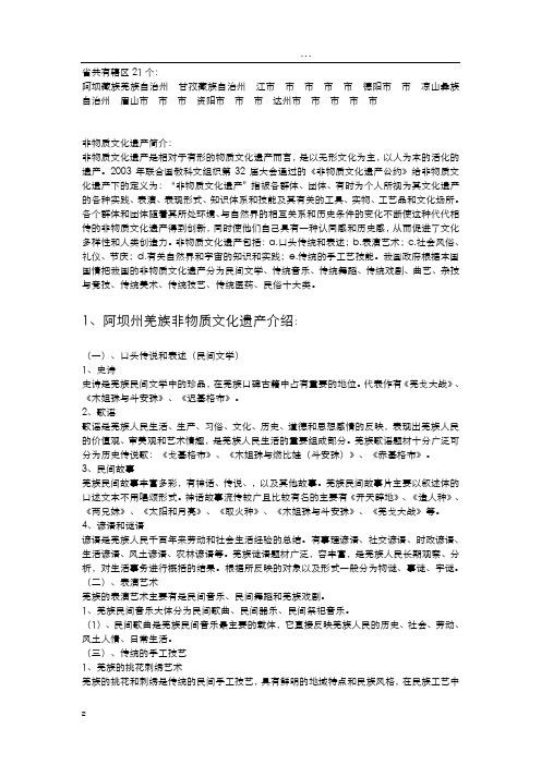 四川省非物质文化遗产相关资料