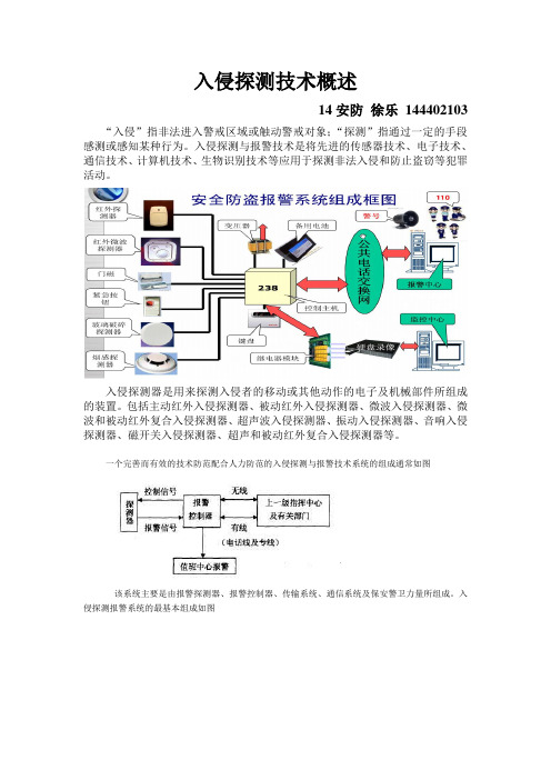 入侵探测技术.