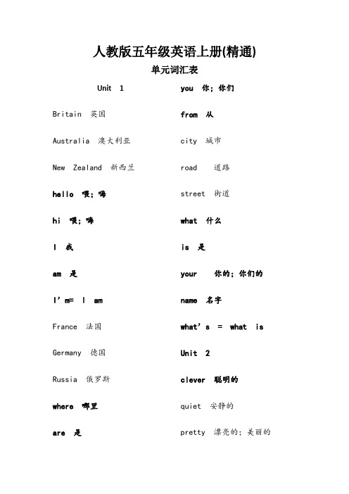 人教版五年级英语上册(精通)单词表